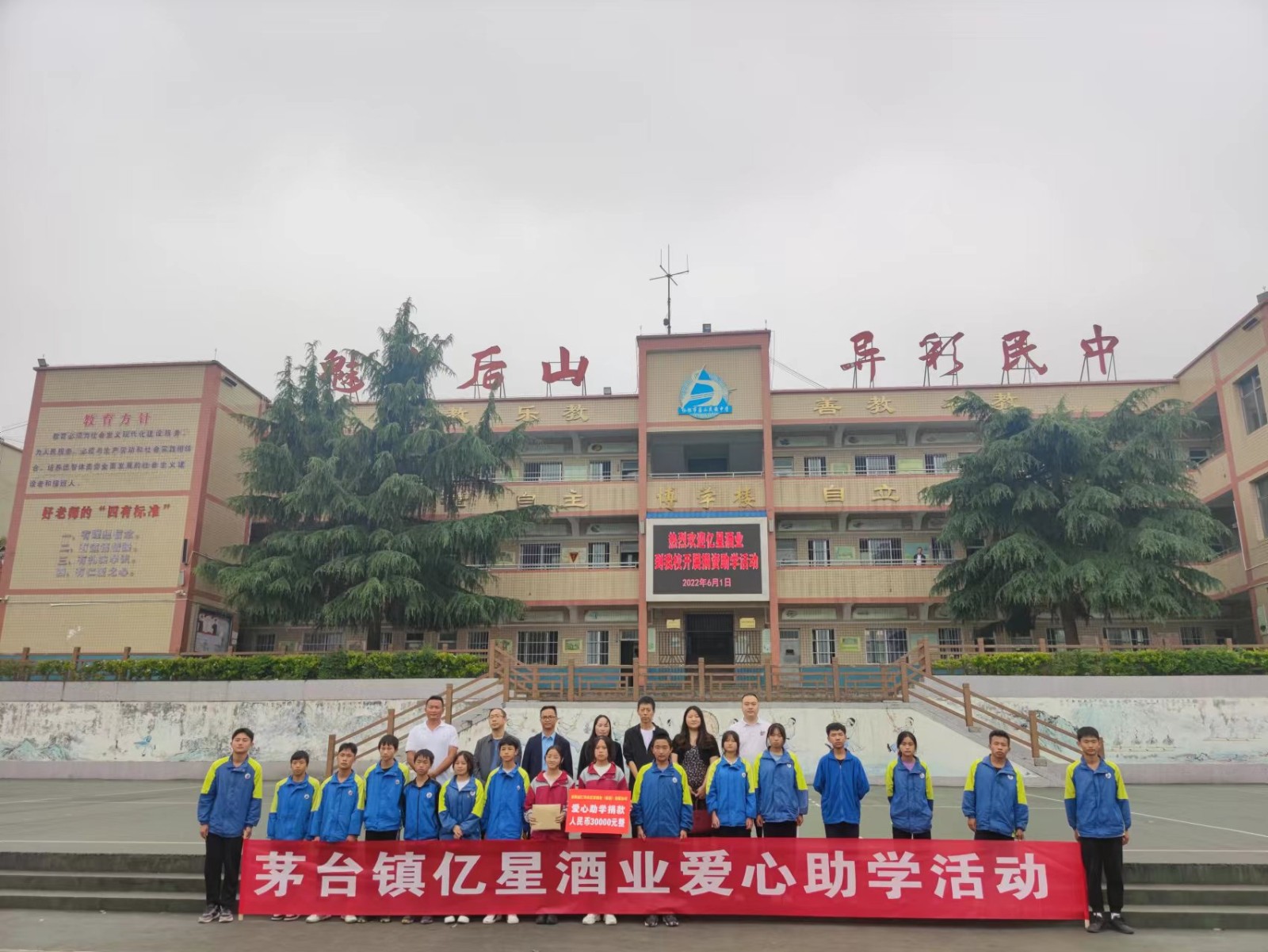 爱洒学子心，情暖桑梓地  ——仁怀市人生就是博酒业开展捐资助学活动
